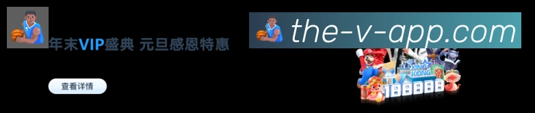 V体育服务体系