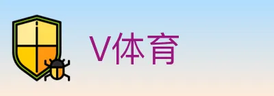 V体育 logo
